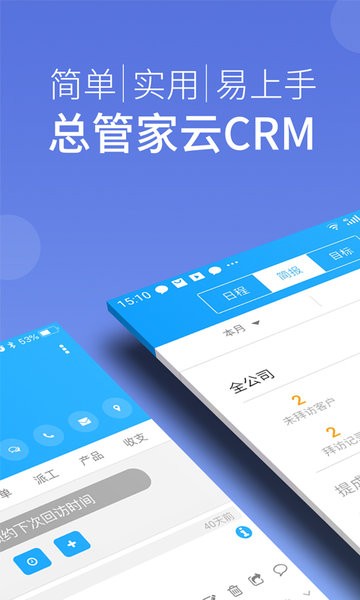 总管家云CRM软件24