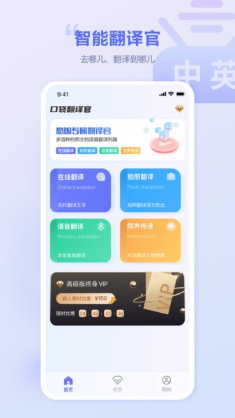 口袋翻译官app24