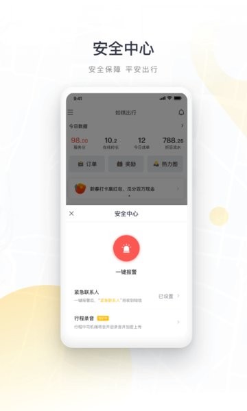 如祺出行司机端app官方版24