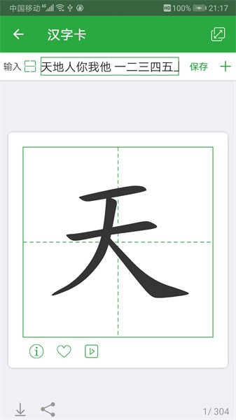 汉字卡手机软件0