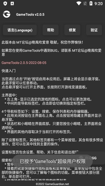 gametools gg修改器0