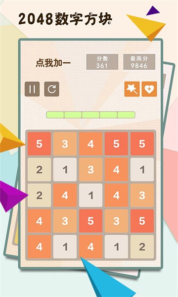 2048数字方块最新版24