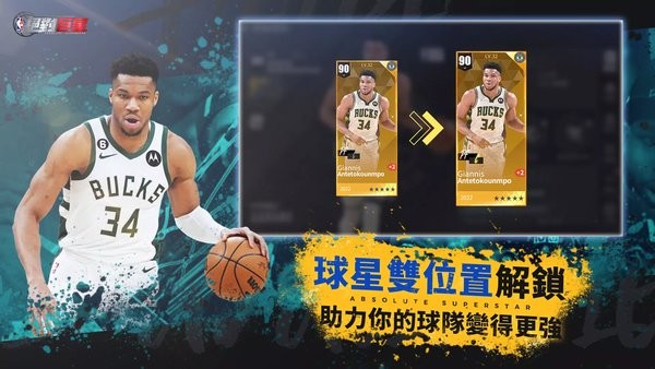 nba绝对巨星游戏0