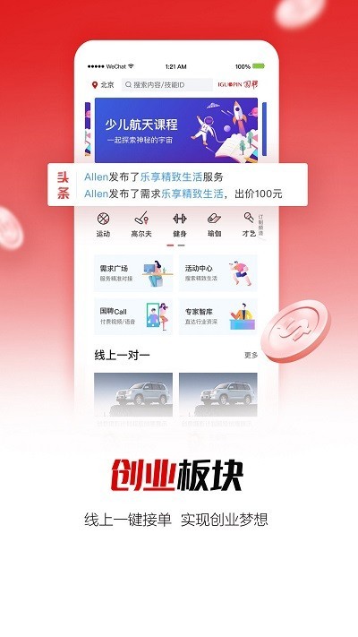 国聘网app最新版0