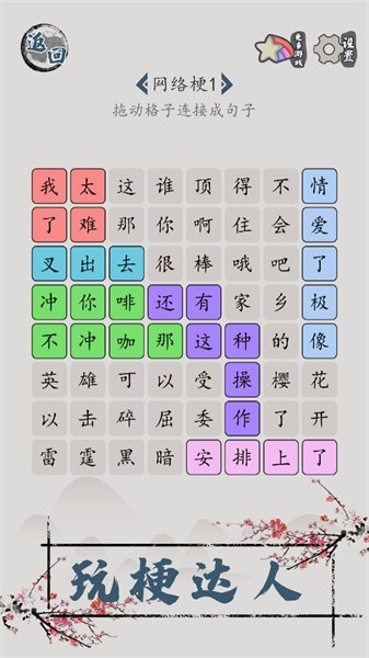 汉字脑回路手游24