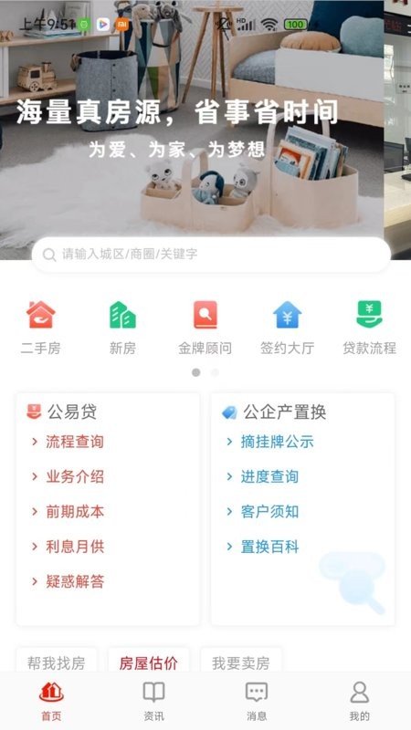 津房置换最新二手房源app24