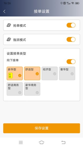 星徽云管家APP (司机端)0