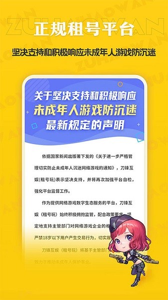 租号玩专业版官方app24