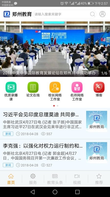 郑州教育信息网app24