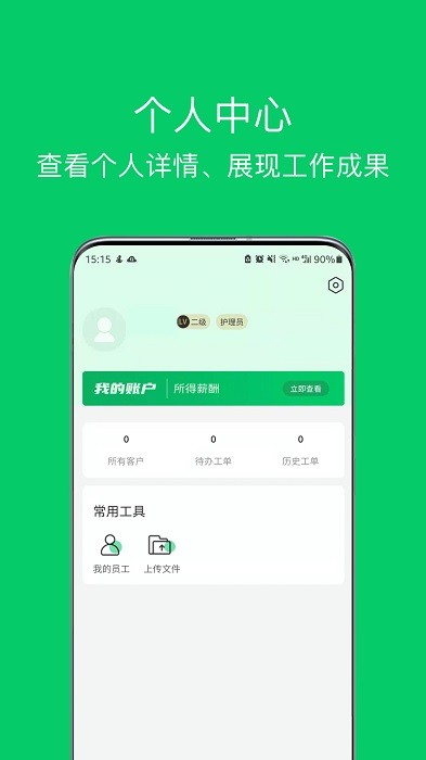 照护365康护端app0