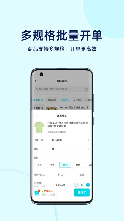 金蝶智慧记星火app24