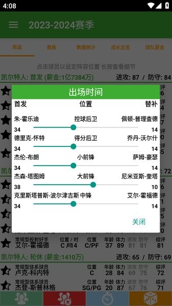 bm篮球经理2024中文版十万大山(basket manager 2024)24