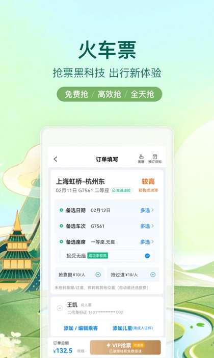 ctrip携程旅行网app24