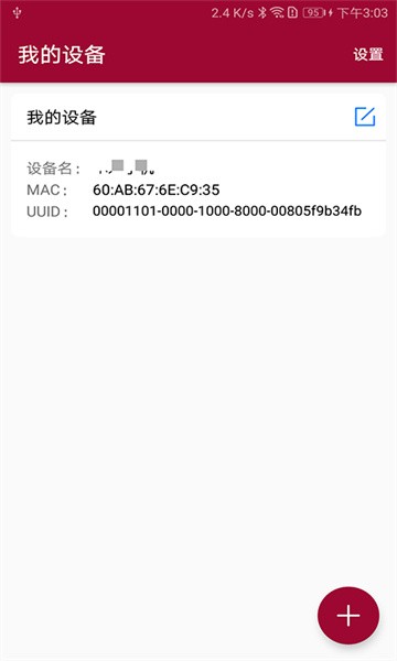 蓝牙串口调试助手apk0