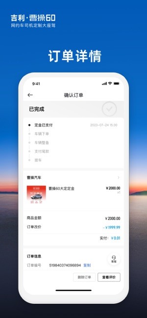 吉利曹操汽车24