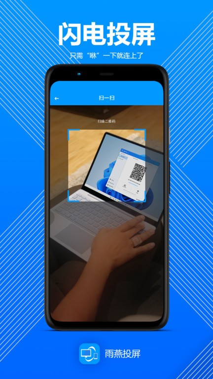 雨燕投屏手机版24