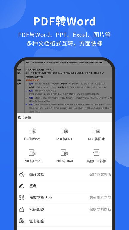 福昕PDF阅读器手机版24