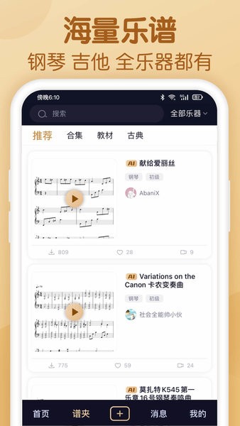 懂音律乐谱app24