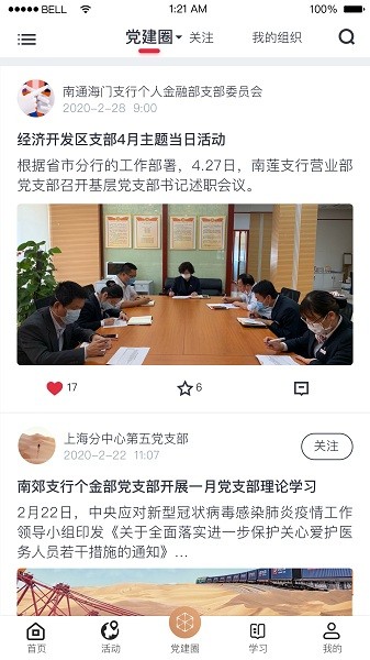 中国银行复兴壹号交党费app24