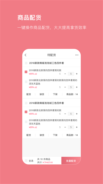 找家纺商家app24