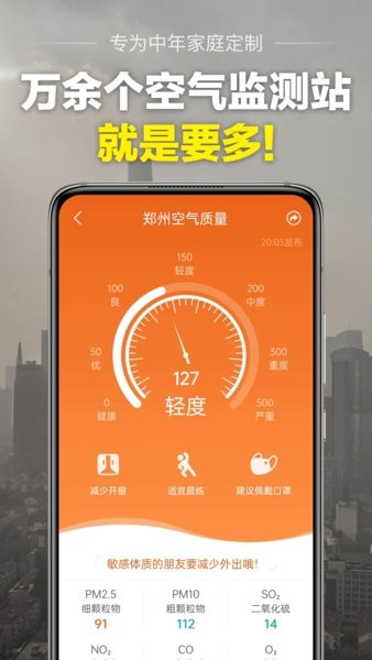 当准天气预报app24