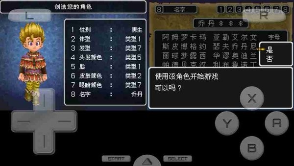 nds勇者斗恶龙9星空的守护者手机版0