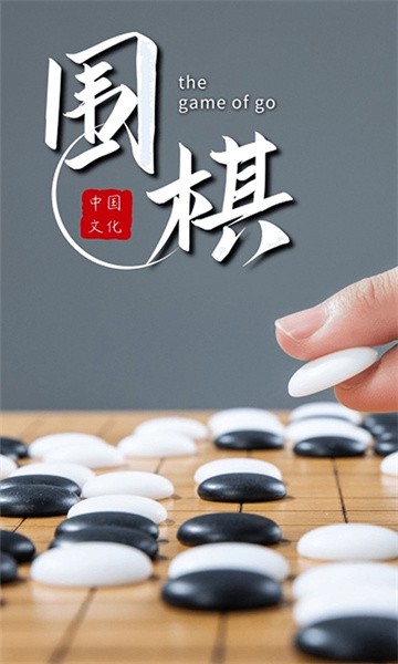 围棋对弈软件24