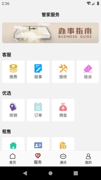 康云管家app24