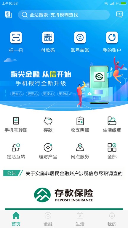 陕西信合app最新版本24