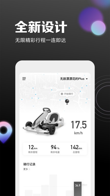 九号出行平衡车app(原Segway-Ninebot)0