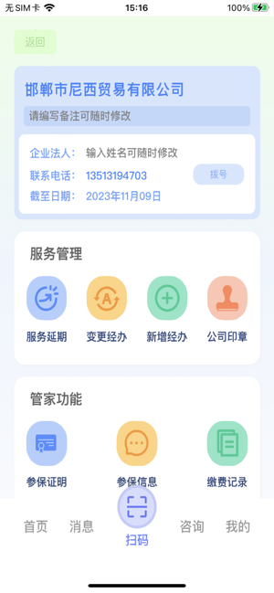 丁香管家app24