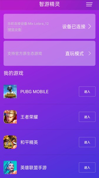 智游精灵app最新版本(geekgamer)24