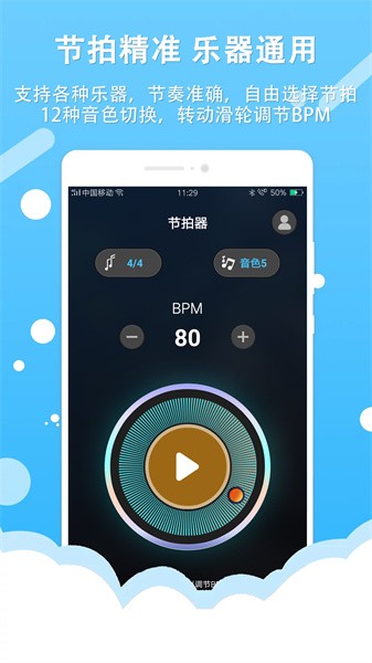 节拍器王软件0