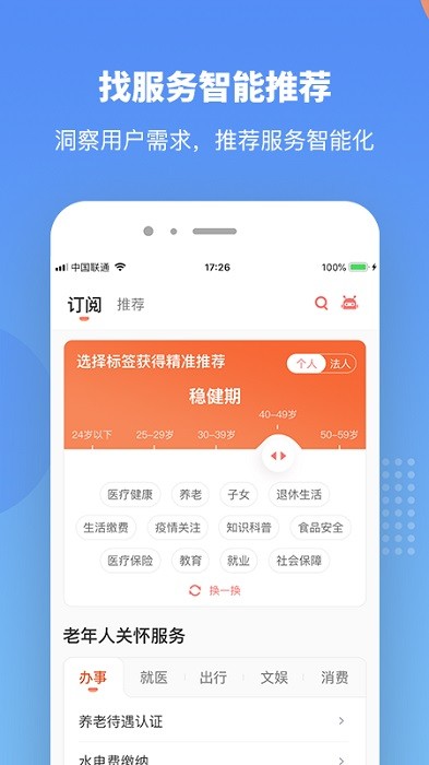 江西赣服通app24