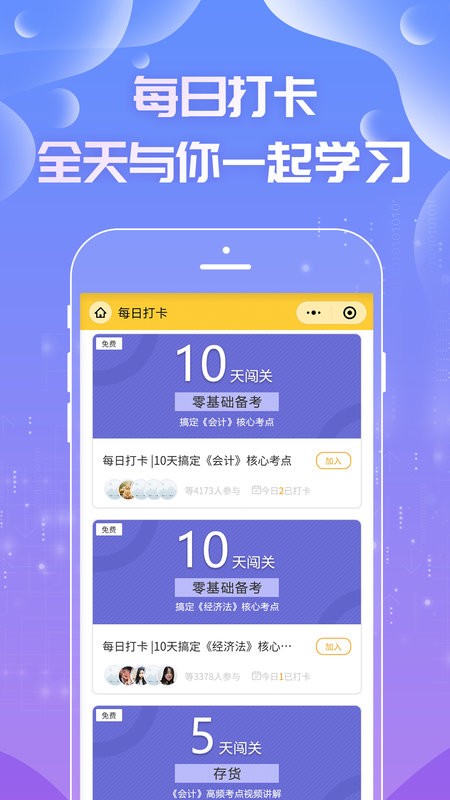 注册会计师亿题库app0