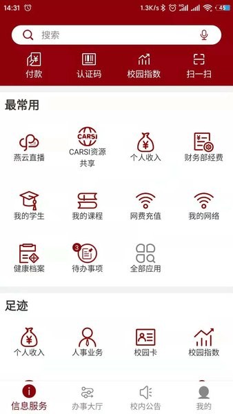 北京大学信息门户app24