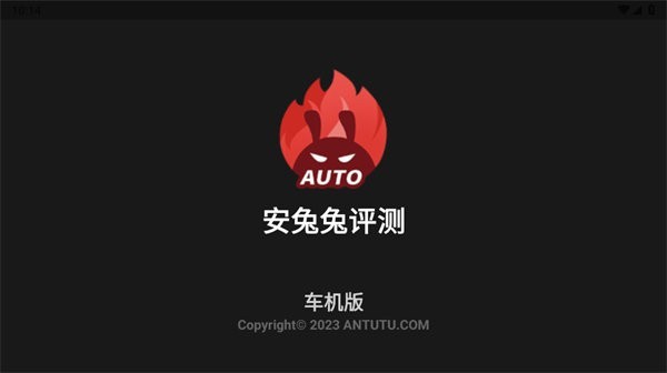 安兔兔评测车机版(安兔兔Auto)24