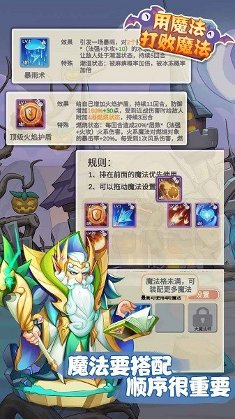 用魔法打败魔法游戏24