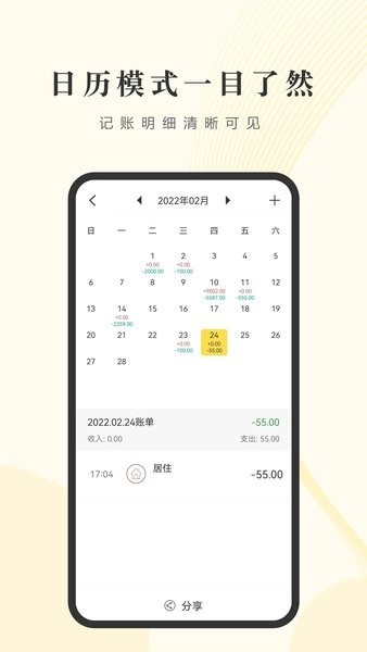 记账小账本app24