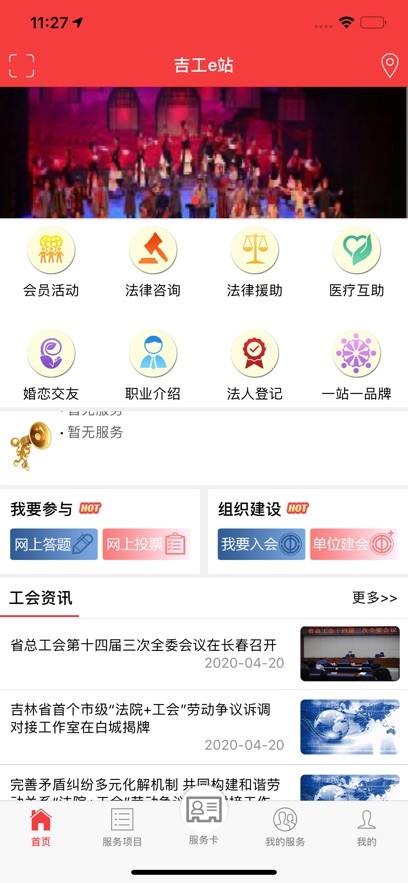 吉工e站最新版(吉林省总工会app)24