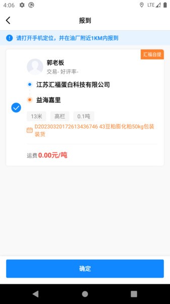 汇运客司机端24