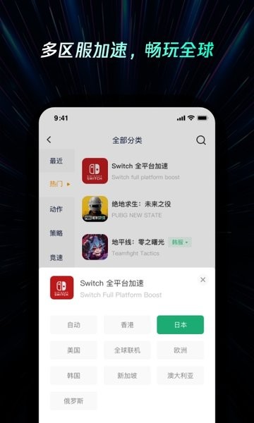 雷神手游加速器app24