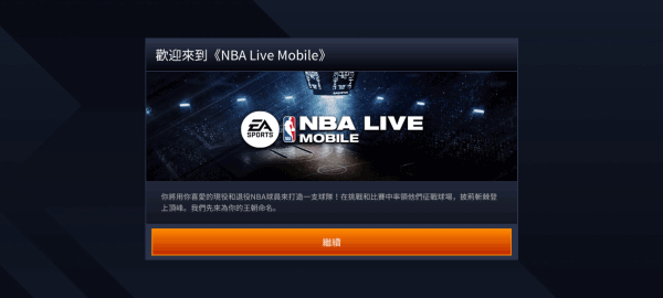 劲爆美国职篮手机版最新版(NBA LIVE)24