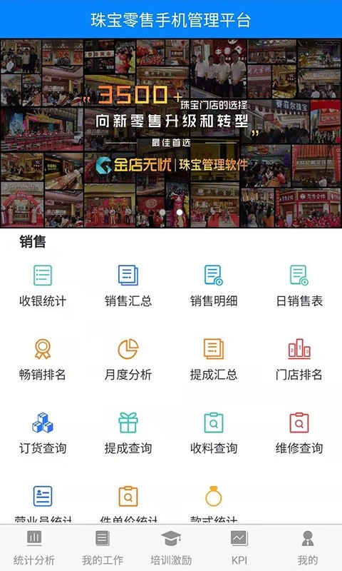 金店无忧集团手机版24