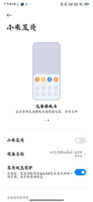 小米互传app最新版24