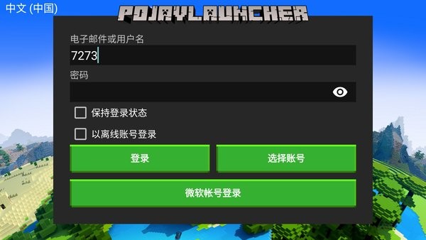 minecraft java版最新版0