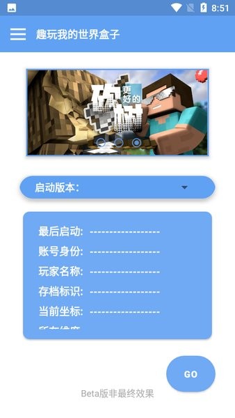 趣玩我的世界盒子app24