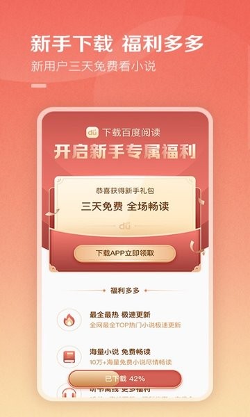 百度阅读app24