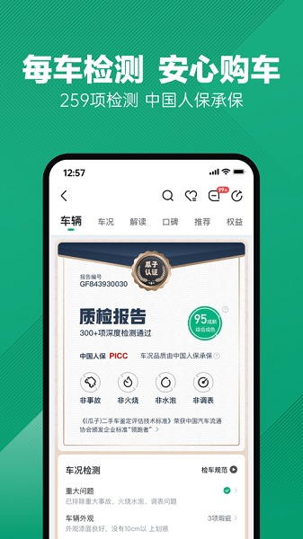 瓜子二手车直卖网app(二手车市场)0