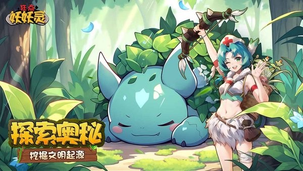 狂点妖妖灵最新版0